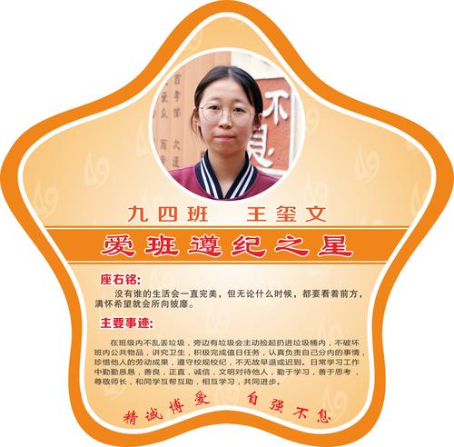 校园之星-遵纪之星a-32